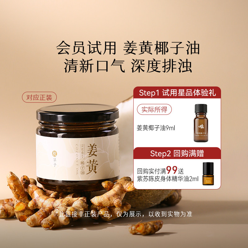 【天猫U先】枕草子姜黄椰子油9ml 油漱油拔专用油 口腔油养新体验