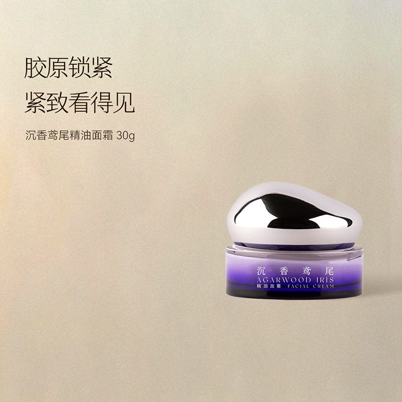 枕草子沉香鸢尾精油面霜 胶原锁紧 紧致看得见 小分子更养肤