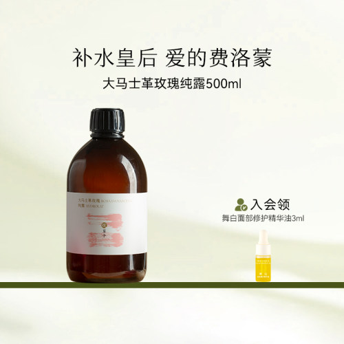 枕草子大马士革玫瑰纯露头道保湿爽肤水纯植物精露湿敷补水大容量