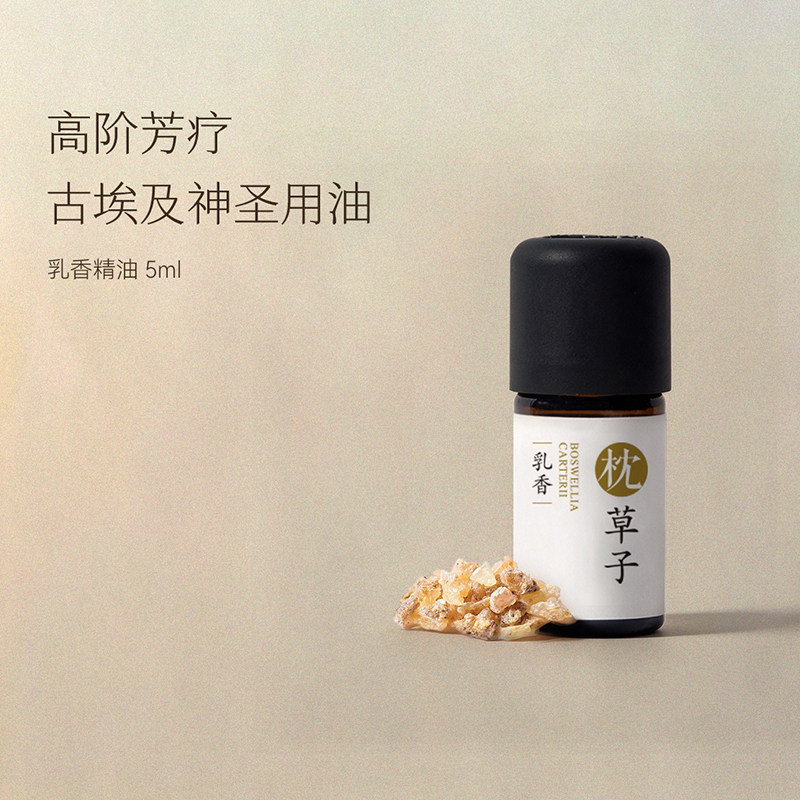 枕草子乳香单方精油高阶芳疗精油大中至正之油冥想优佳之选