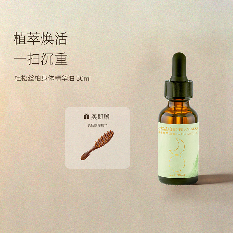 枕草子杜松丝柏身体精华油 滋润紧肤一扫沉重唤醒肌肤活力