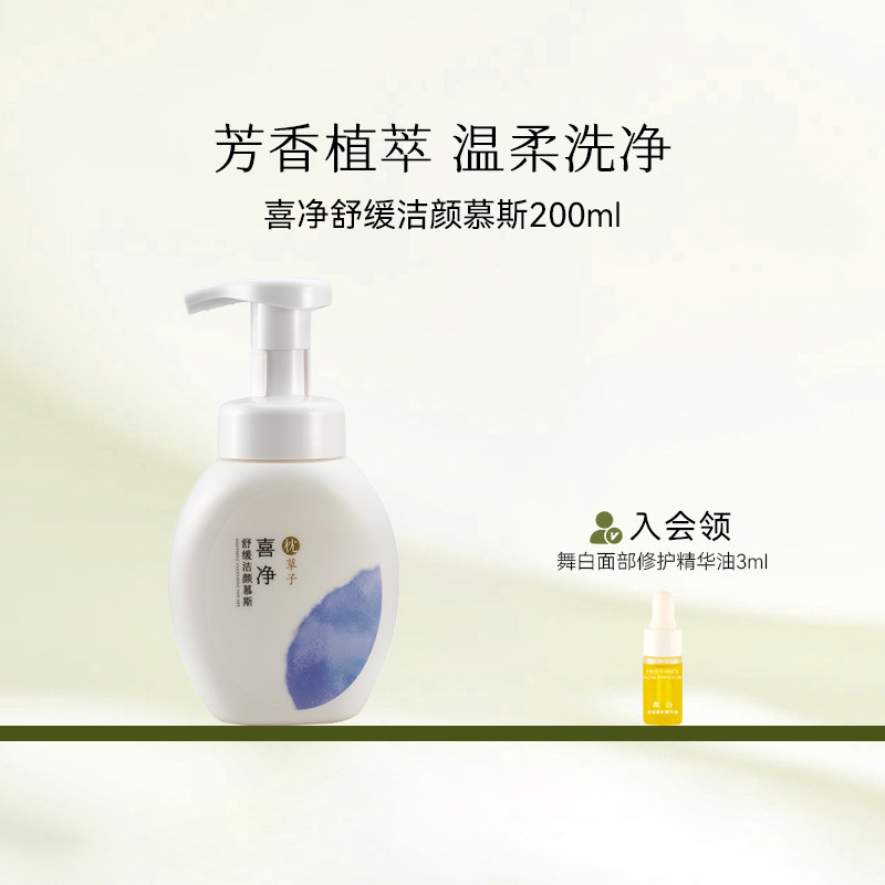 枕草子喜净舒缓洁颜慕斯 芳香植萃温和洗净 绵密云朵慕斯安心之选