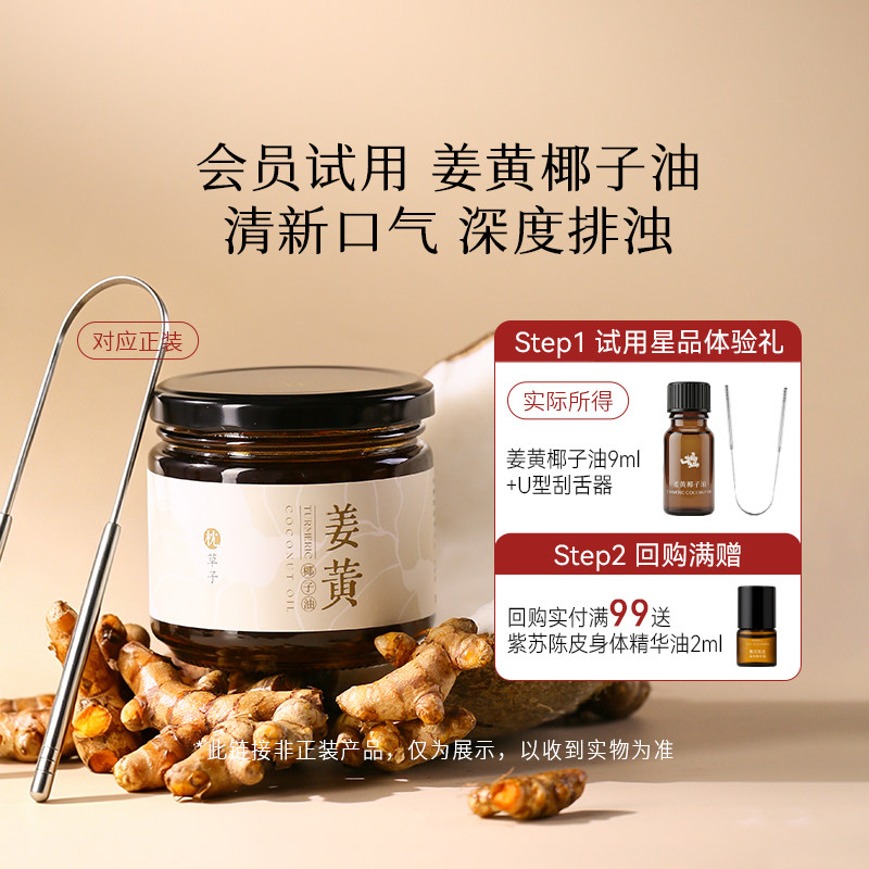 【天猫U先】枕草子姜黄椰子油9ml+U型刮舌器 复方油漱油拔专用油