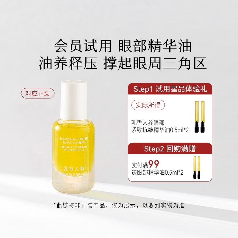 【天猫U先】乳香人参眼部精华油 以油养肤定格睛彩云感质地