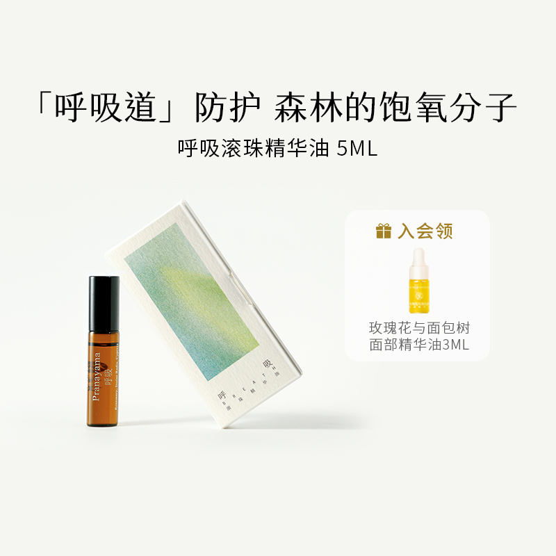 枕草子呼吸滾珠精華油通鼻