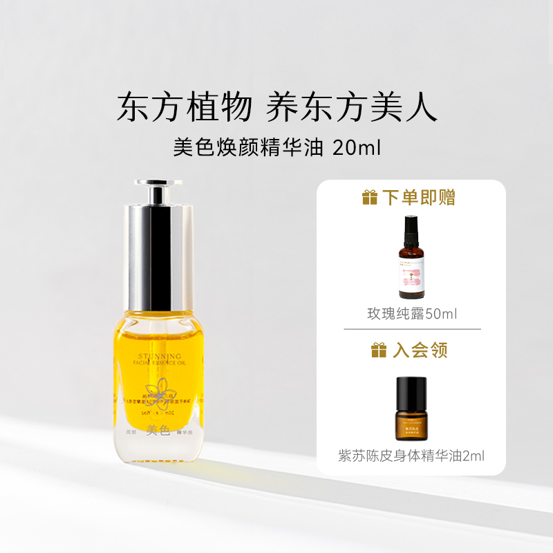 枕草子美色焕颜精华油紧实肌肤回春优雅东方女性香调抗皱少纹