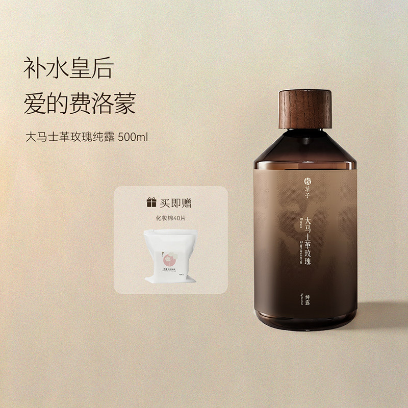枕草子大马士革玫瑰纯露头道保湿爽肤水纯植物精露湿敷补水大容量