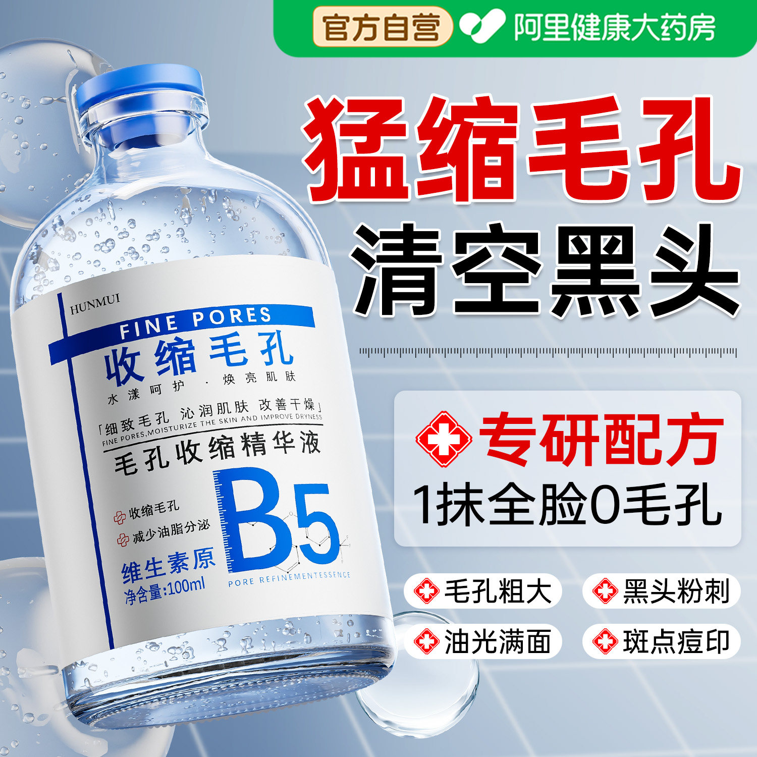 b5精华液收缩毛孔粗大修复去黑头粉刺水杨酸淡化痘印闭口控油正品