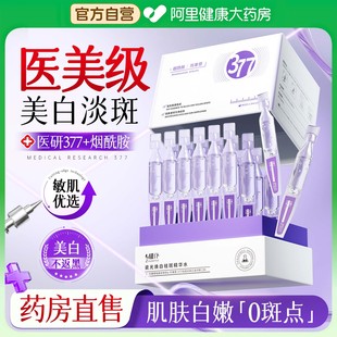 377美白次抛精华液淡斑抗氧化提亮烟酰胺vc去黄改善暗沉面部精华