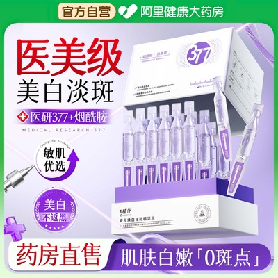 377美白次抛精华液淡斑抗氧化提亮烟酰胺vc去黄改善暗沉面部精华