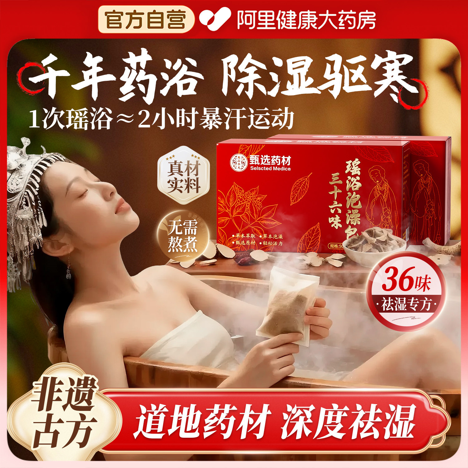 瑶浴泡澡泡脚药包去湿气胖排毒助睡眠驱寒燃脂瘦月子洗头身暖宫肥