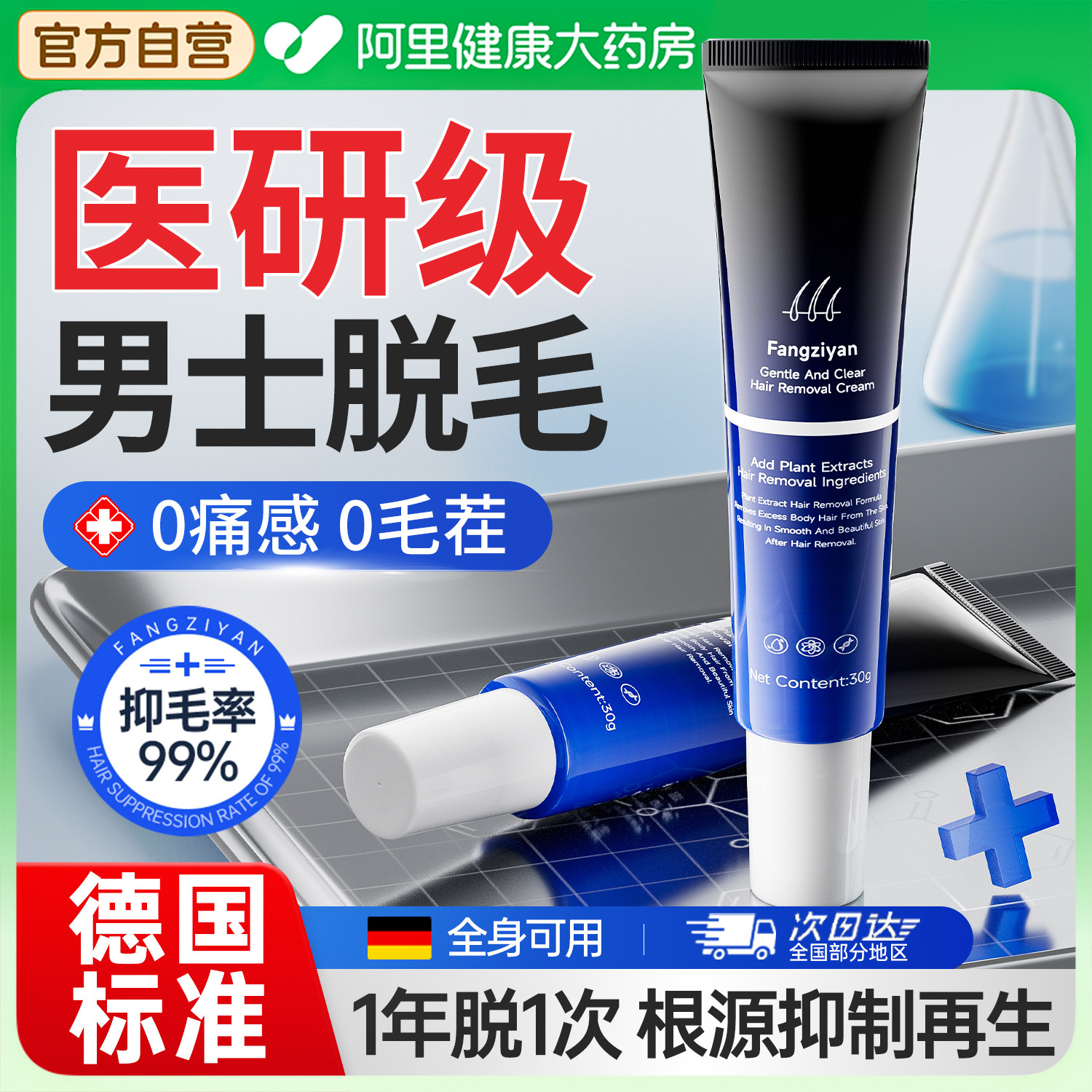 男士脱毛膏全身可用去胡子私密私处阴毛永去久根青除须脸面部肛门,美容护肤/美体/精油,脱毛膏,淘宝优惠券,粉丝福利购,淘宝优惠卷