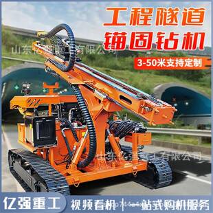 小型锚固钻机边坡支护凿岩钻孔机履带式矿洞隧道注浆加固锚杆钻机