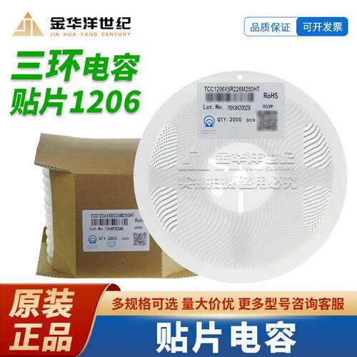 TCC1206X5R226M250HT 1206 22uF ±20% 25V X5R 贴片电容 原装