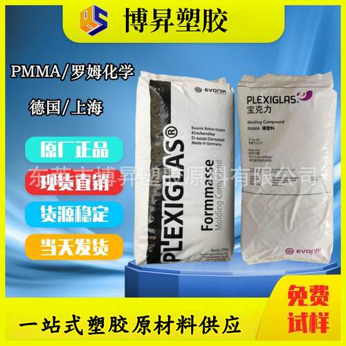 PMMA 赢创德固赛 DF23-8N 光扩散亚克力 DF22-8N 耐候 DF21-8N