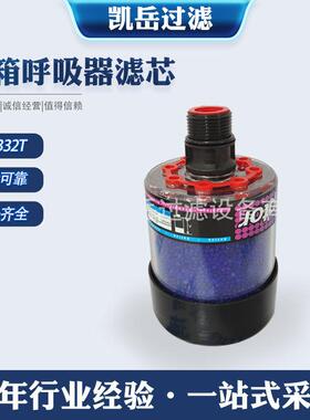 934332T934331T934330T油箱呼吸器滤芯透气除湿过滤器工业滤筒