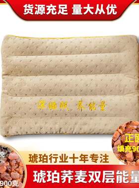 天然波罗的海带皮琥珀蜜蜡原石荞麦壳双层能量枕理疗专用护颈助眠