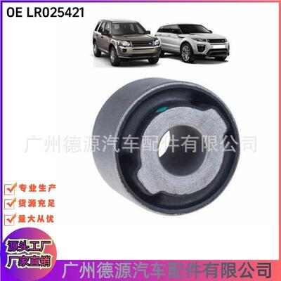 LR025421 BJ325B558BA 后羊角衬套 适用路虎揽胜极光2012年 胶套
