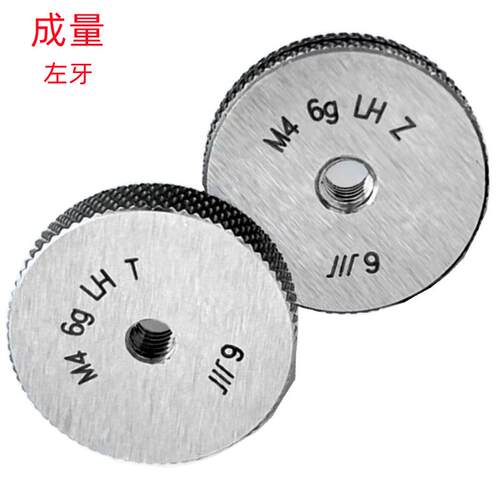成量M3X0.5左/M10X1.5左/M16X2左(6G)公制销售 左牙螺纹环规