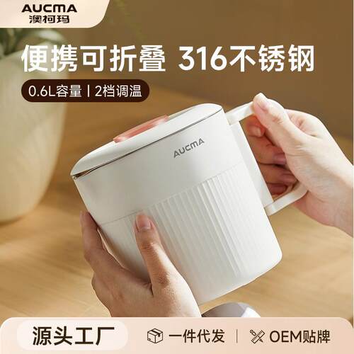 AUCMA澳柯玛电烧水壶旅行便携式折叠电热水壶宿舍小型迷你小电锅