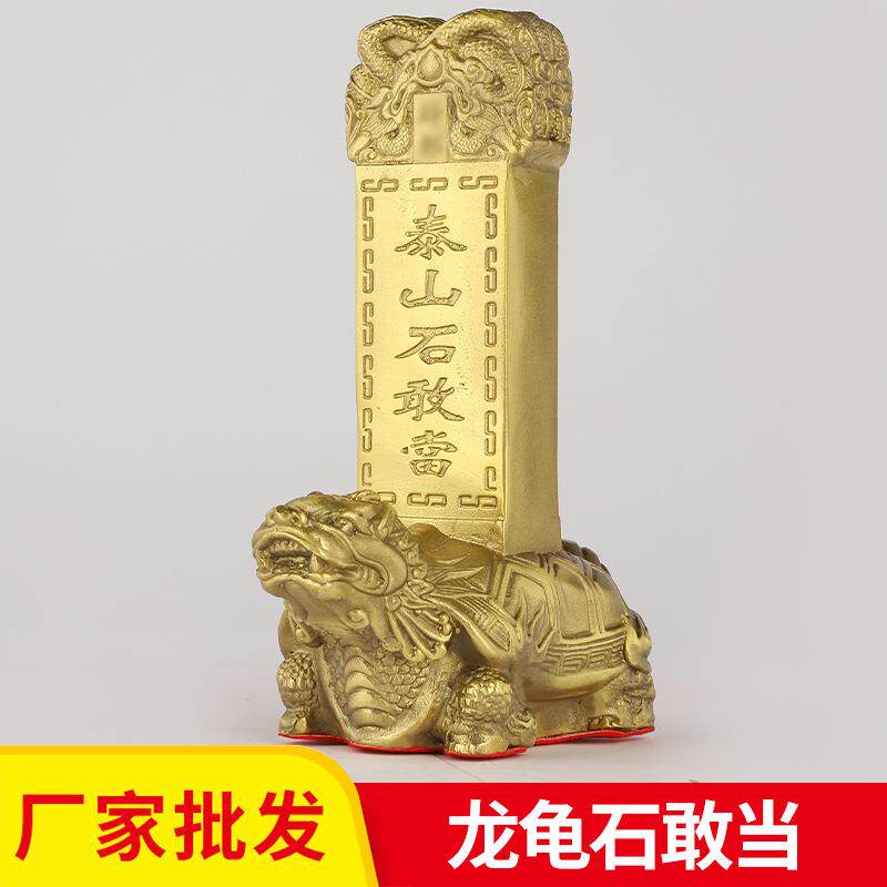 铜石敢当龙龟石敢当摆件家居泰山石敢当铜器