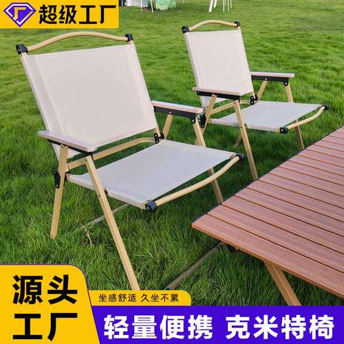 户外折叠桌椅露营奶茶网红野餐烧烤克米特椅子纳帕皮高端便捷式椅