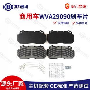 商用车大巴车客车用刹车片 WVA29125等多种型号摩擦片 WVA29087