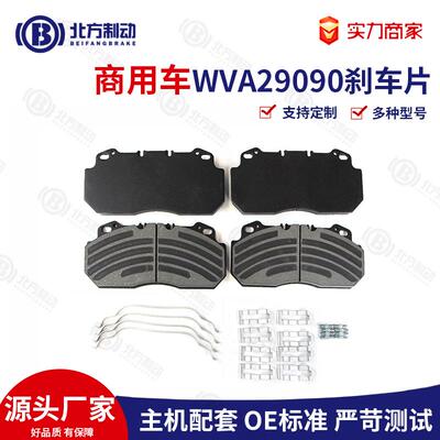 商用车大巴车客车用刹车片 WVA29087 WVA29125等多种型号摩擦片