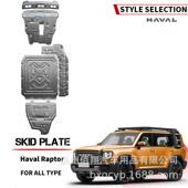 底盘护板长城哈弗25款 猛龙枭龙MAX大狗H5二代H9发动机下护板