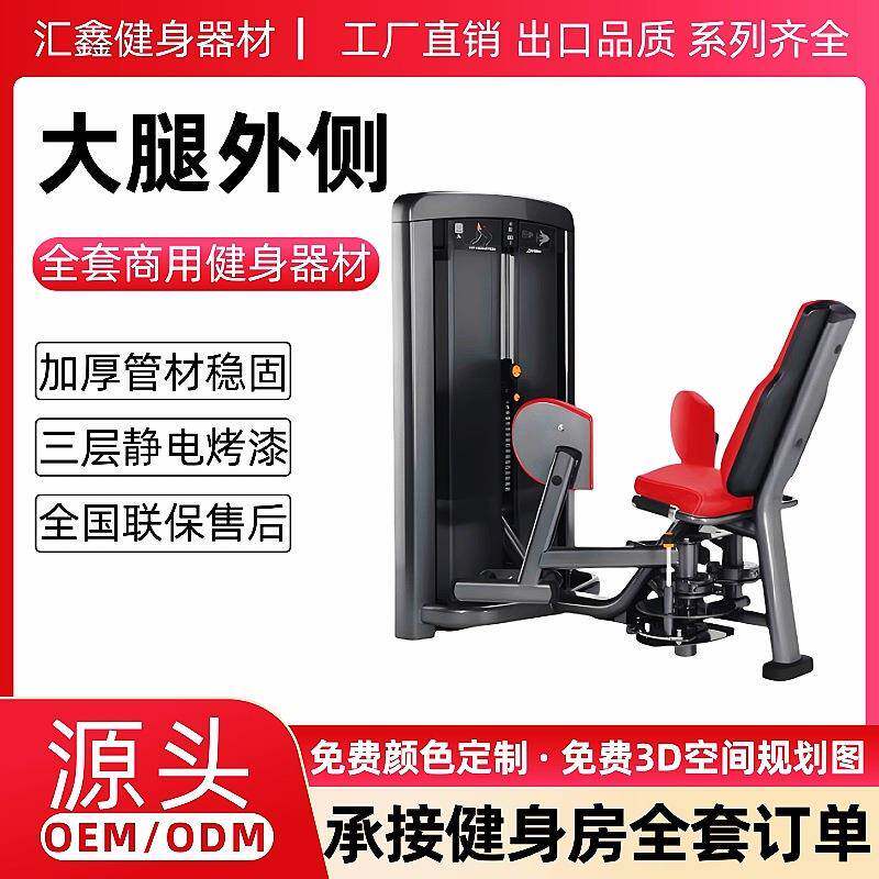 健身房大腿内外侧训练器商用腿屈伸髋部内收外展腿部肌肉健身器械