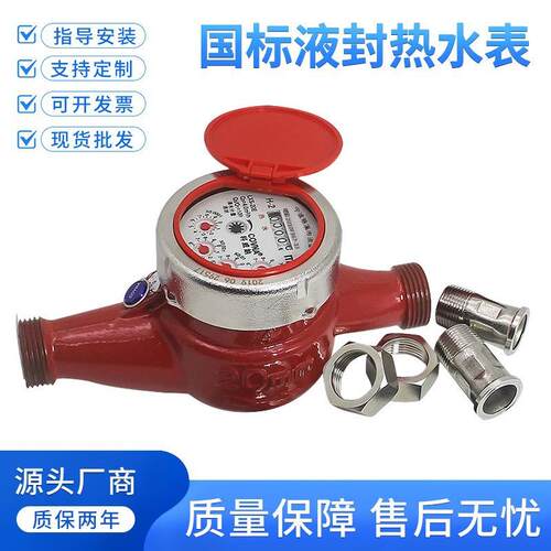 宁波自来水家用热水滴水表高温国标可校验螺纹水表4分6分DN1520