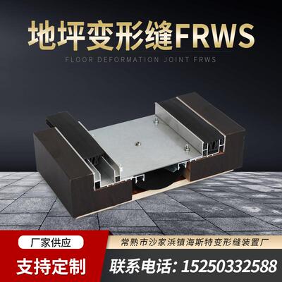 地坪变形缝FRW地面双列铝合金伸缩缝金属盖板型抗震平面升级接缝