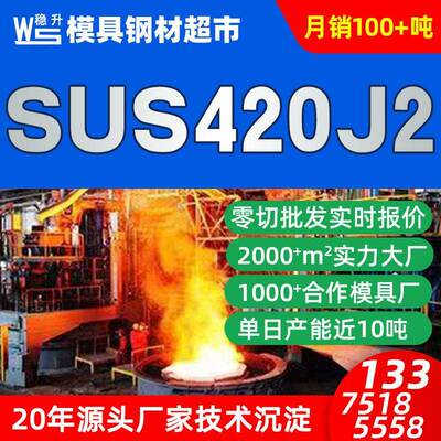 SUS420J2不锈钢价格厂家 sus420j2板料圆棒光板精料零切加工