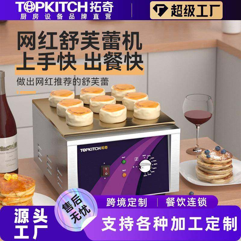 拓奇商用舒芙蕾机烘焙舒芙蕾机器小型加厚网红舒芙蕾机单头机械版,3C数码配件,其它配件,淘宝优惠券,粉丝福利购,淘宝优惠卷