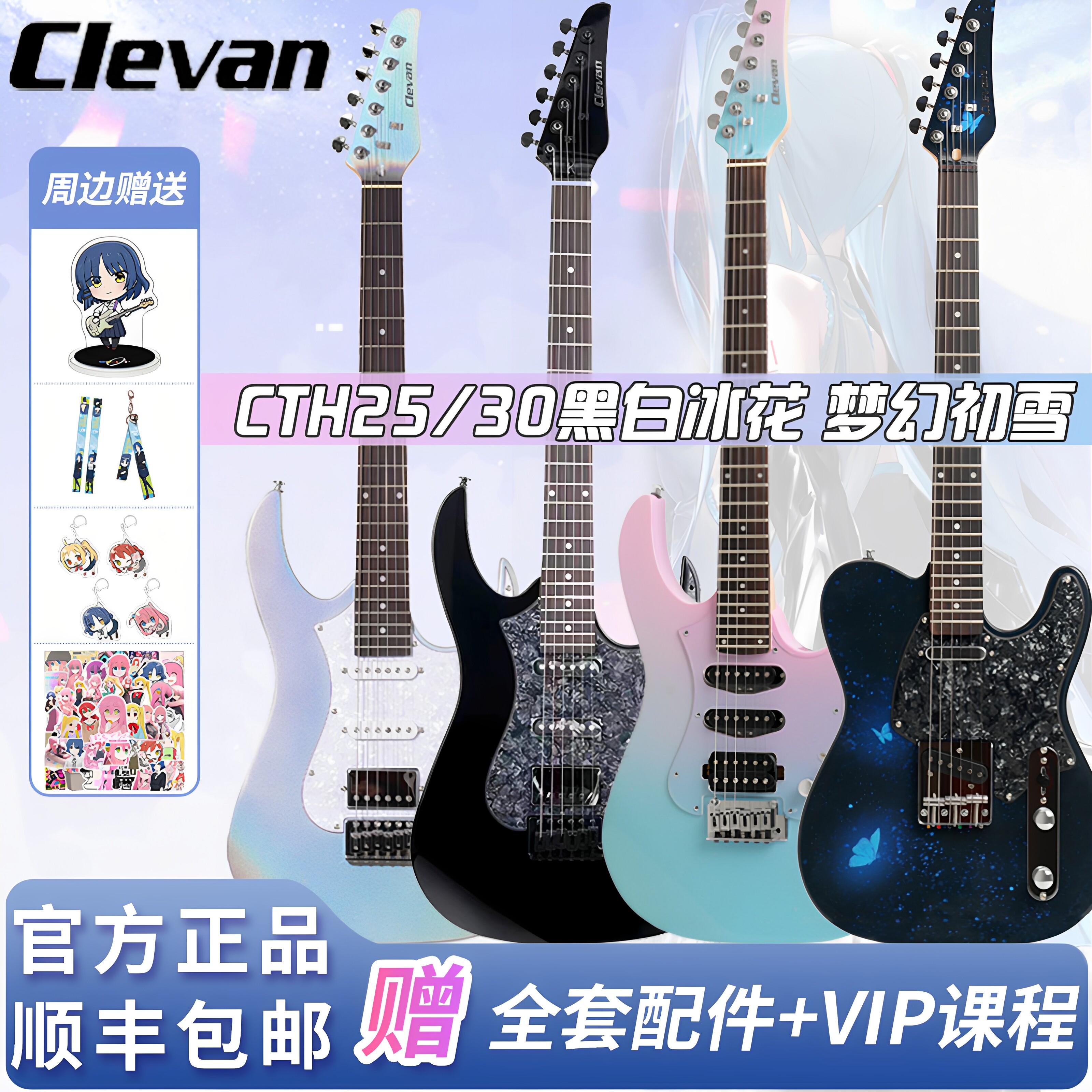 克莱文Clevan电吉他梦幻初雪CTH25黑冰花初学进阶成人儿童全套装