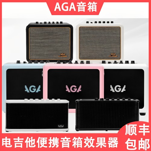 AGA音箱官方授权店SE/RL/Classic
