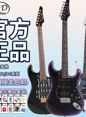 J&D电吉他ST-RM80黑冰花幻夜紫雾狗子哥联名初学成人通用全套装JD