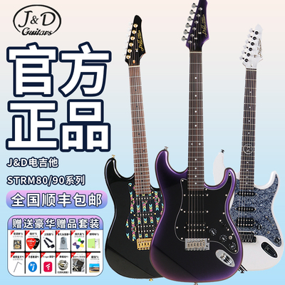 J&D电吉他官方指定购买店铺