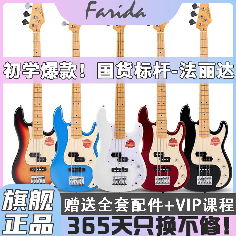 Farida法丽达电贝斯F-3630初学者成人儿童通用PJ型贝司全套装入门