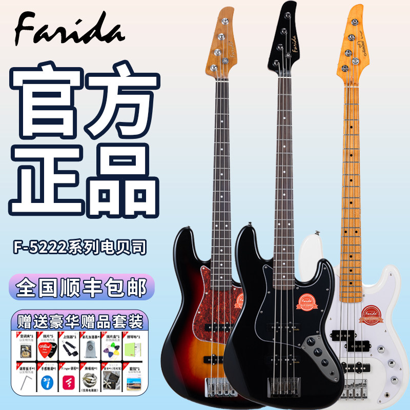 法丽达官方旗舰F-5222/5222贝斯