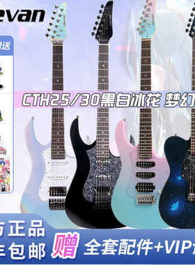 克莱文Clevan电吉他梦幻初雪CTH25黑冰花初学进阶成人儿童全套装