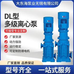 多级离心泵分段式 DL高扬程低转速锅炉增压立式 清水冲压泵厂家直供