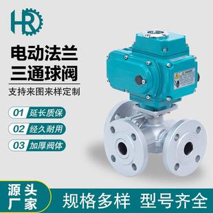 电动法兰三通球阀碳钢材质T型型法兰调节换向阀门Q945F