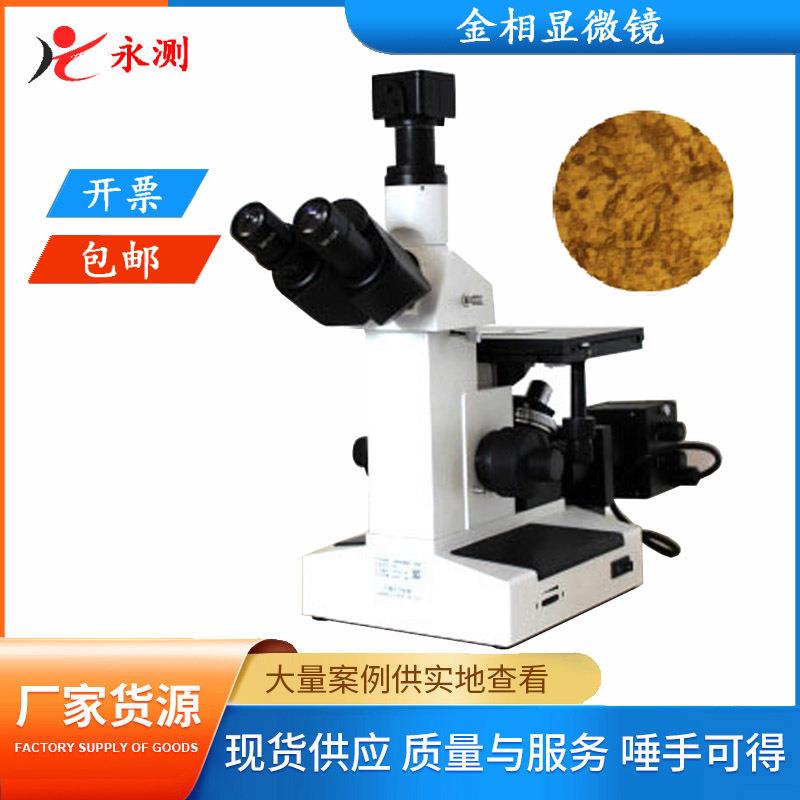 4XC-W三目倒置金相显微镜,铸造厂金相显微镜,微机控制金相显微镜