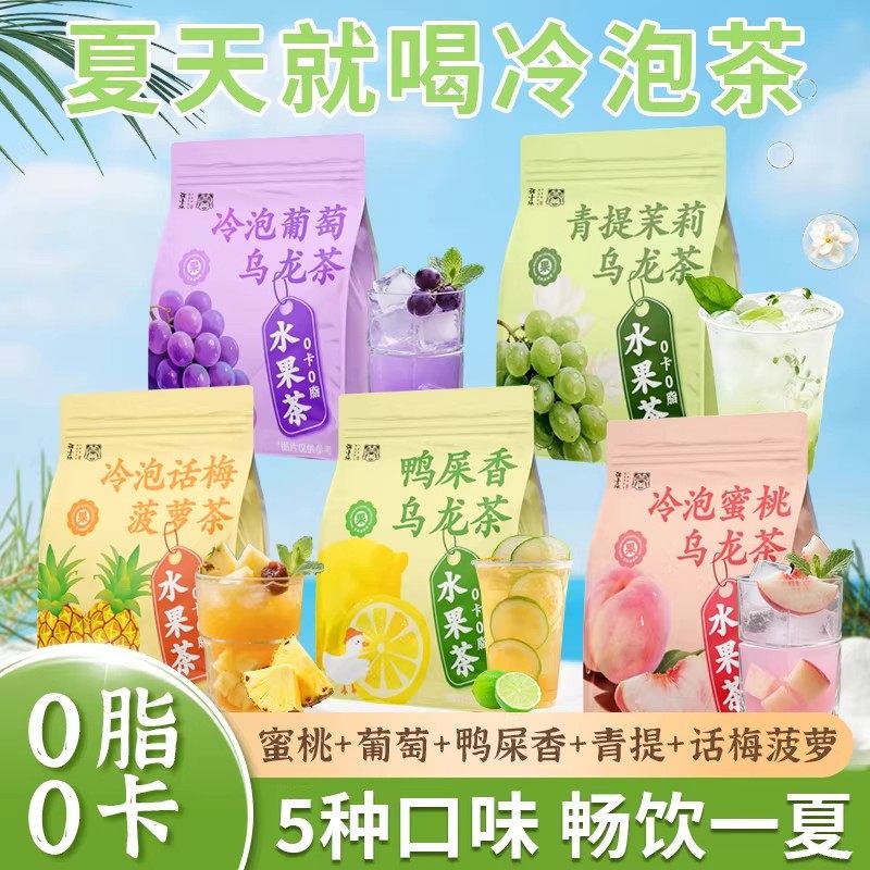 冷泡茶蜜桃乌龙茶话梅菠萝水果茶茉莉青提乌龙茶屎香组合果茶包,茶,组合型花茶,淘宝优惠券,粉丝福利购,淘宝优惠卷