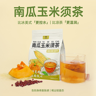 南瓜茶红豆玉米须茶养生茶包免煮适合女生去熬夜水肿泡水喝的无糖