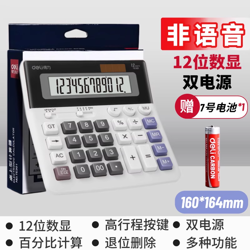 得力会计专用大按键财务计算器