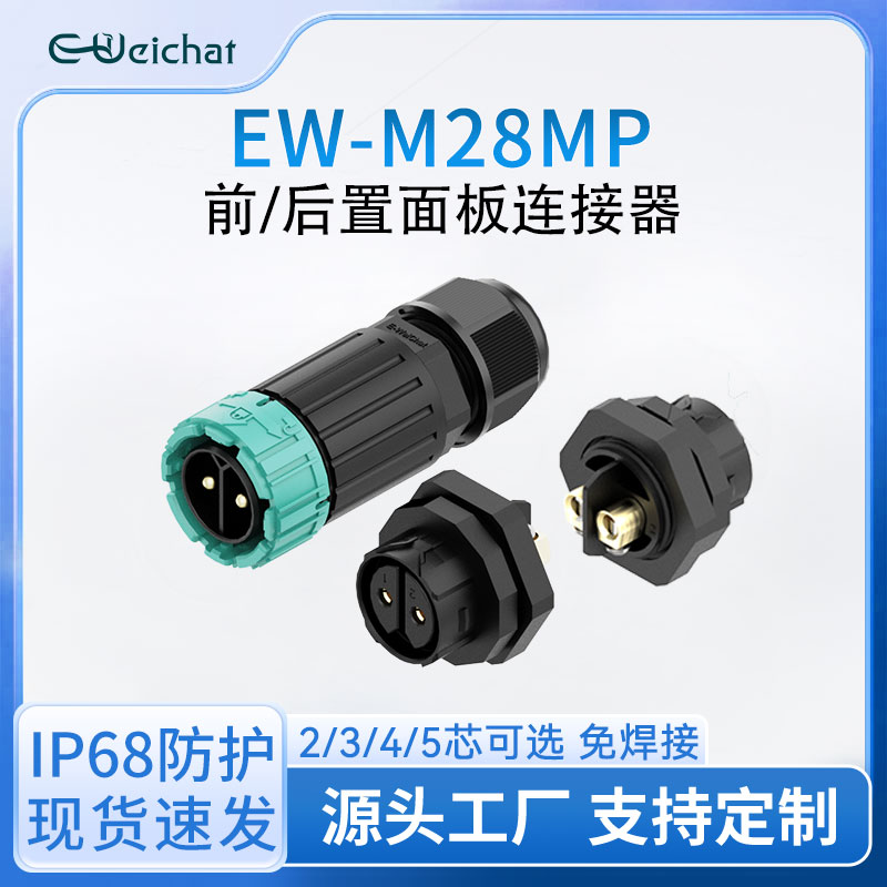 M28MP面板座防水航空插头2/3/4/5芯大电流40A防水连接器电缆接头图片