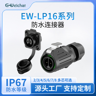 LP16防水连接器单M16孔螺母式 9芯航空插头座 安装