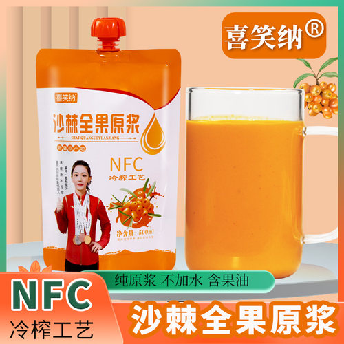 喜笑纳NFC棘密新疆正品沙棘原浆
